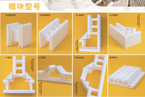 現在流行的泡沫模塊建房真的可靠嗎？什么是泡沫模塊?