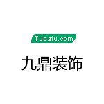 九鼎裝飾 - 新鄉裝修公司